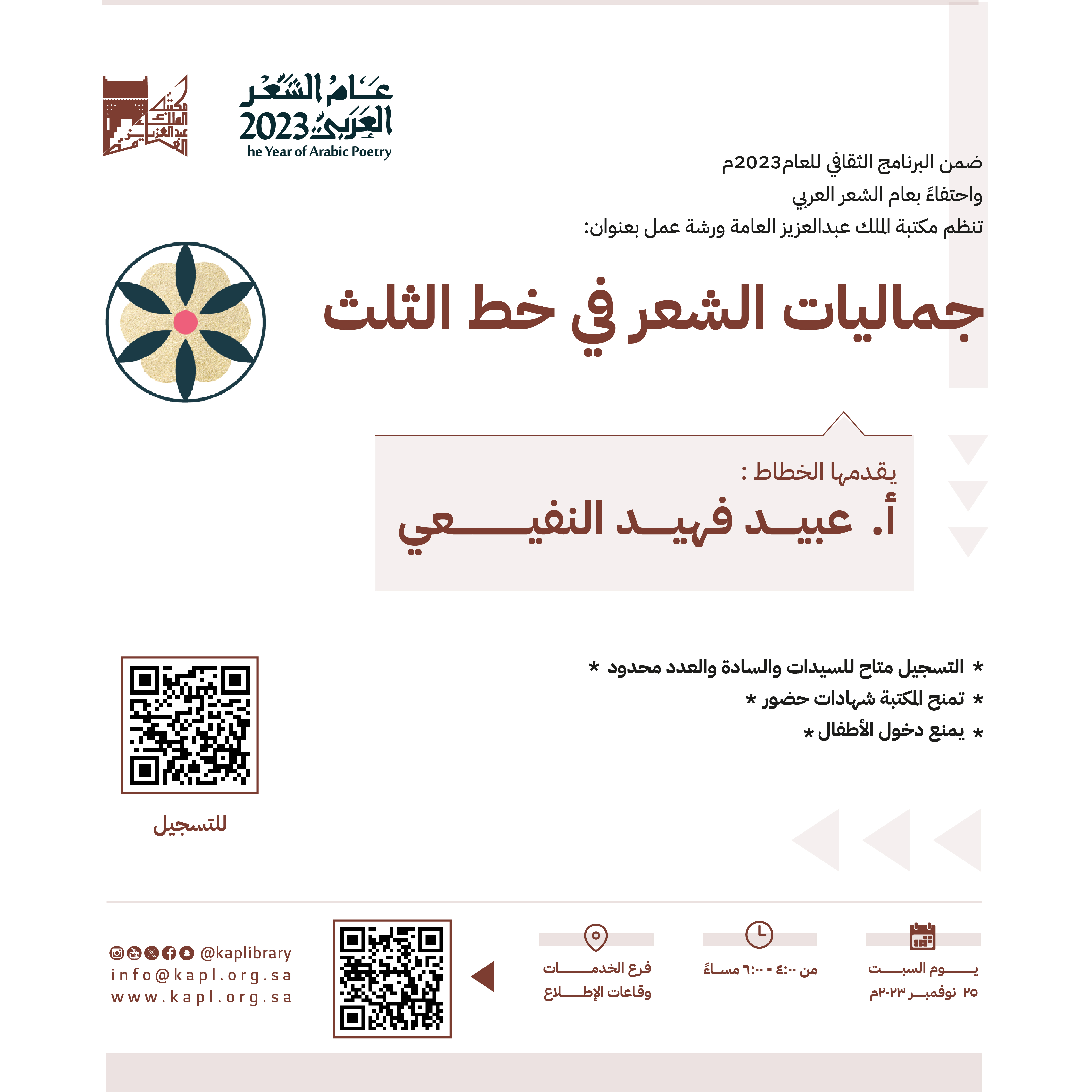 ورشة عمل جماليات الشعر في خط الثلث