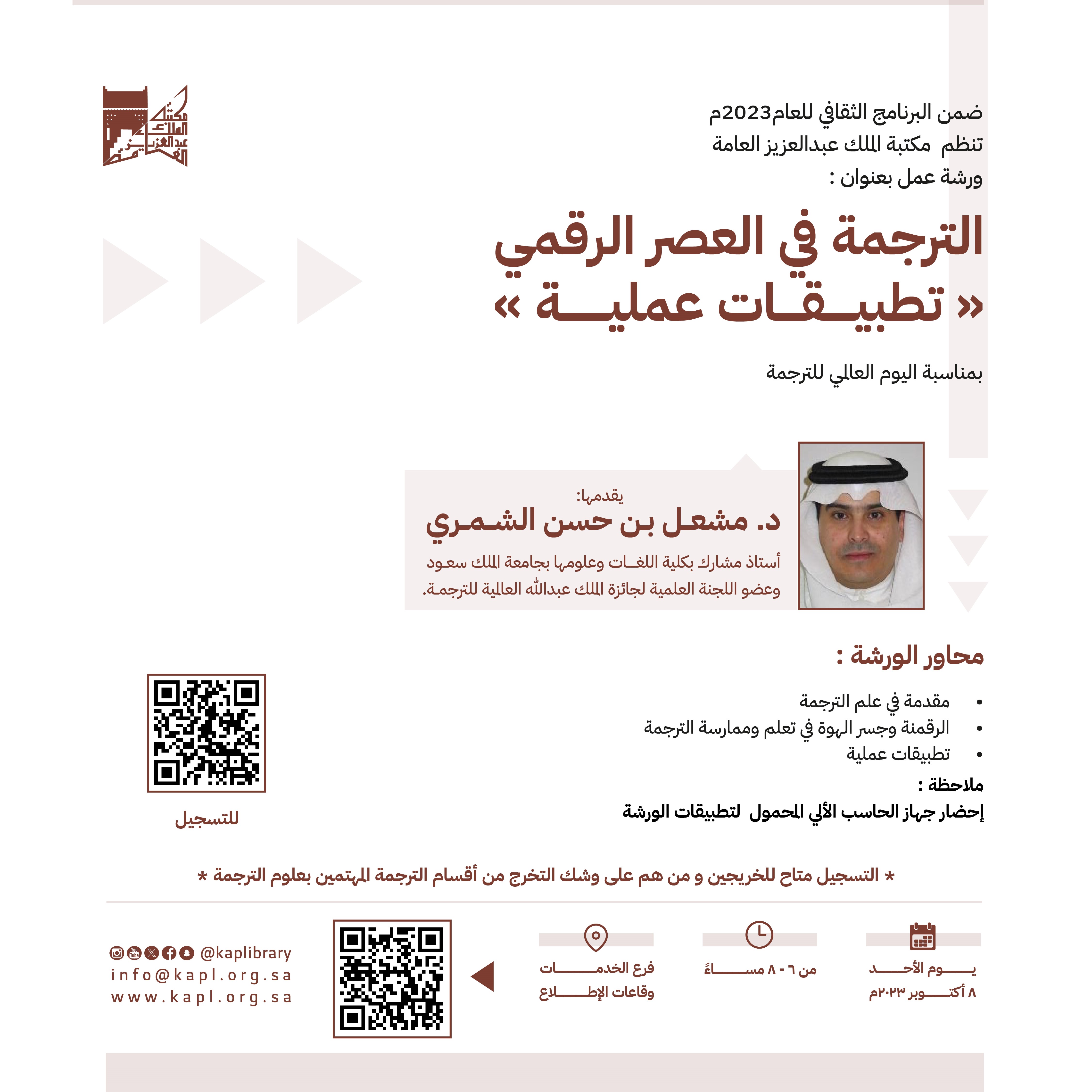 ورشة عمل الترجمة في العصر الرقمي