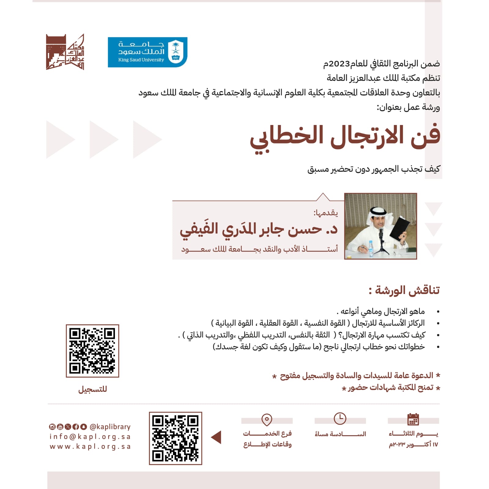 ورشة عمل فن الارتجال الخطابي  كيف تجذب الجمهور دون تحضير مسبق