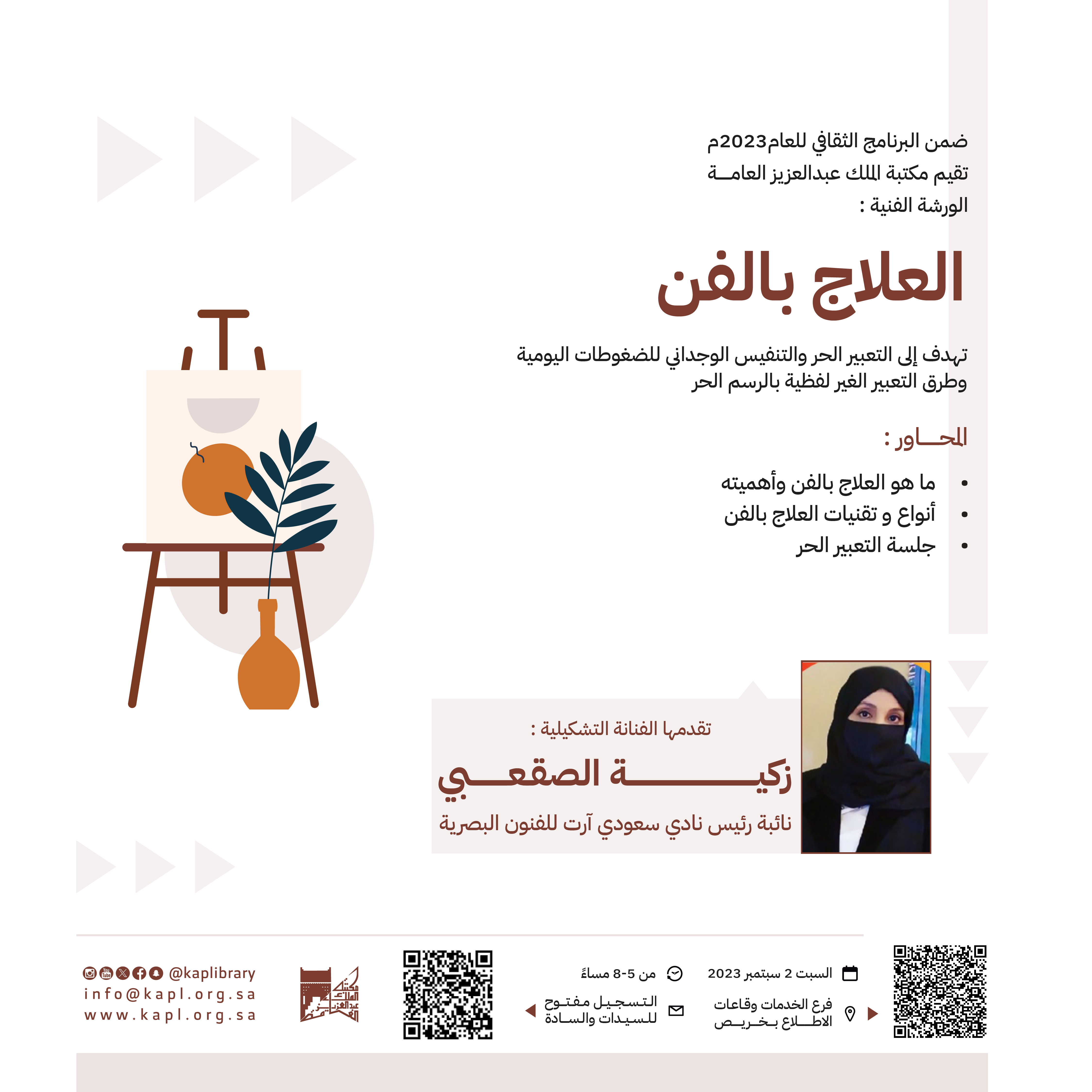 ورشة عمل العلاج بالفن