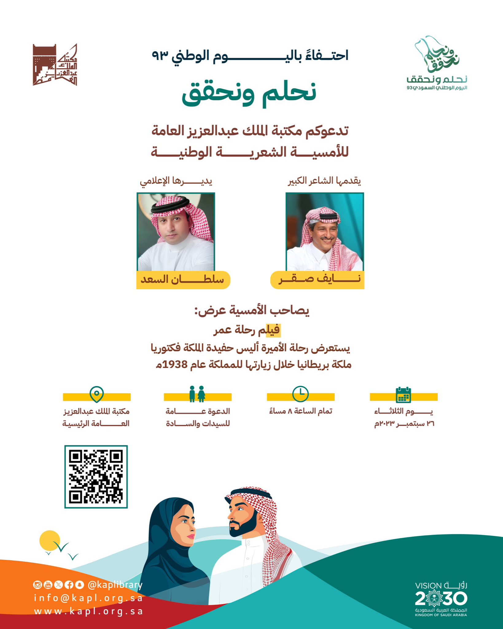 الامسية الوطنية للشاعرنايف صقر