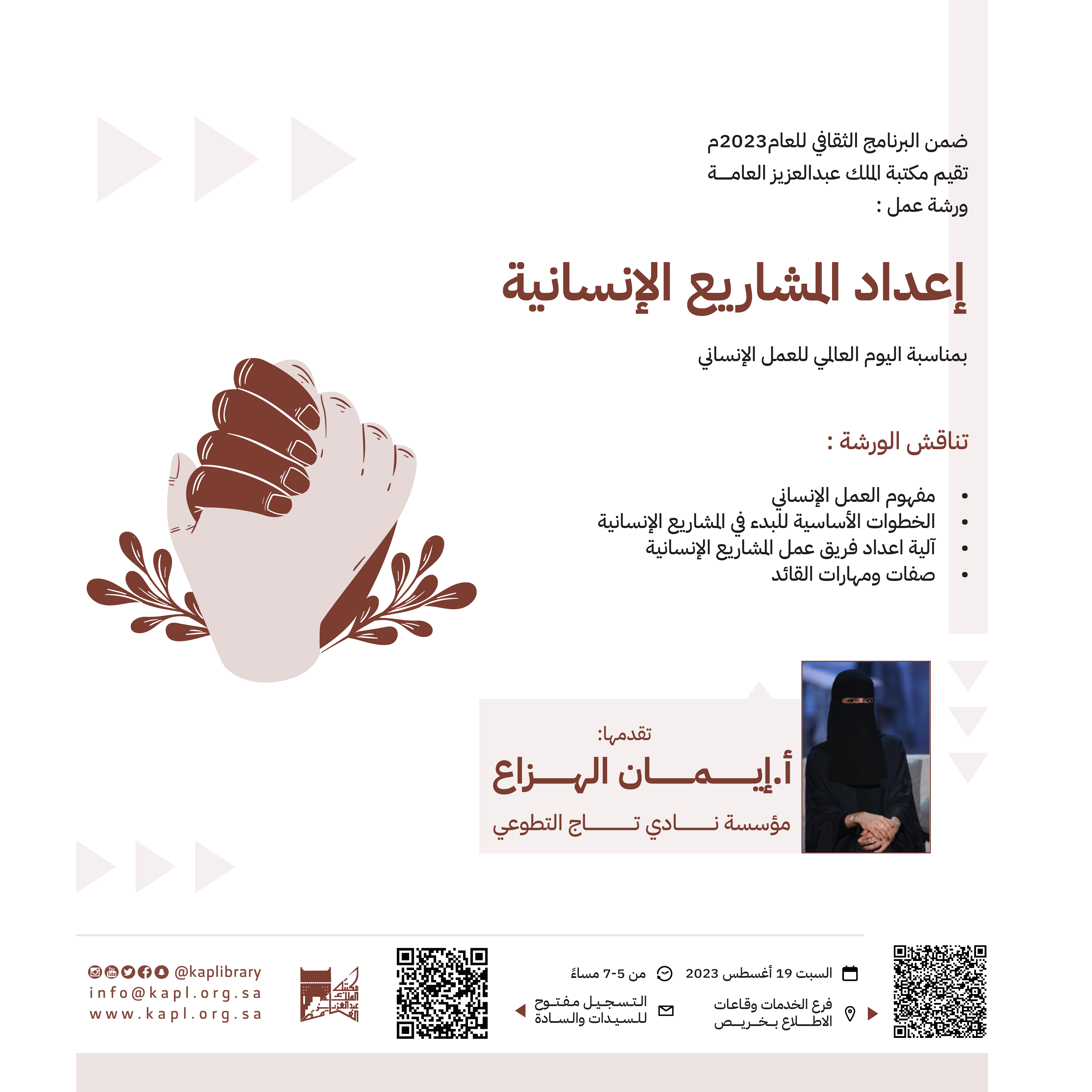 ورشة عمل أعداد المشاريع الأنسانية