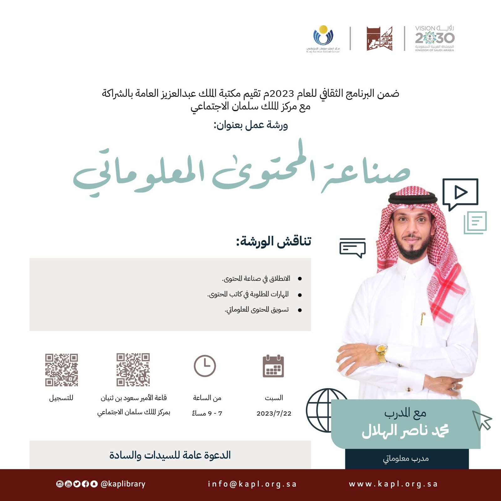 ورشة عمل صناعة المحتوى المعلوماتي الرقمي