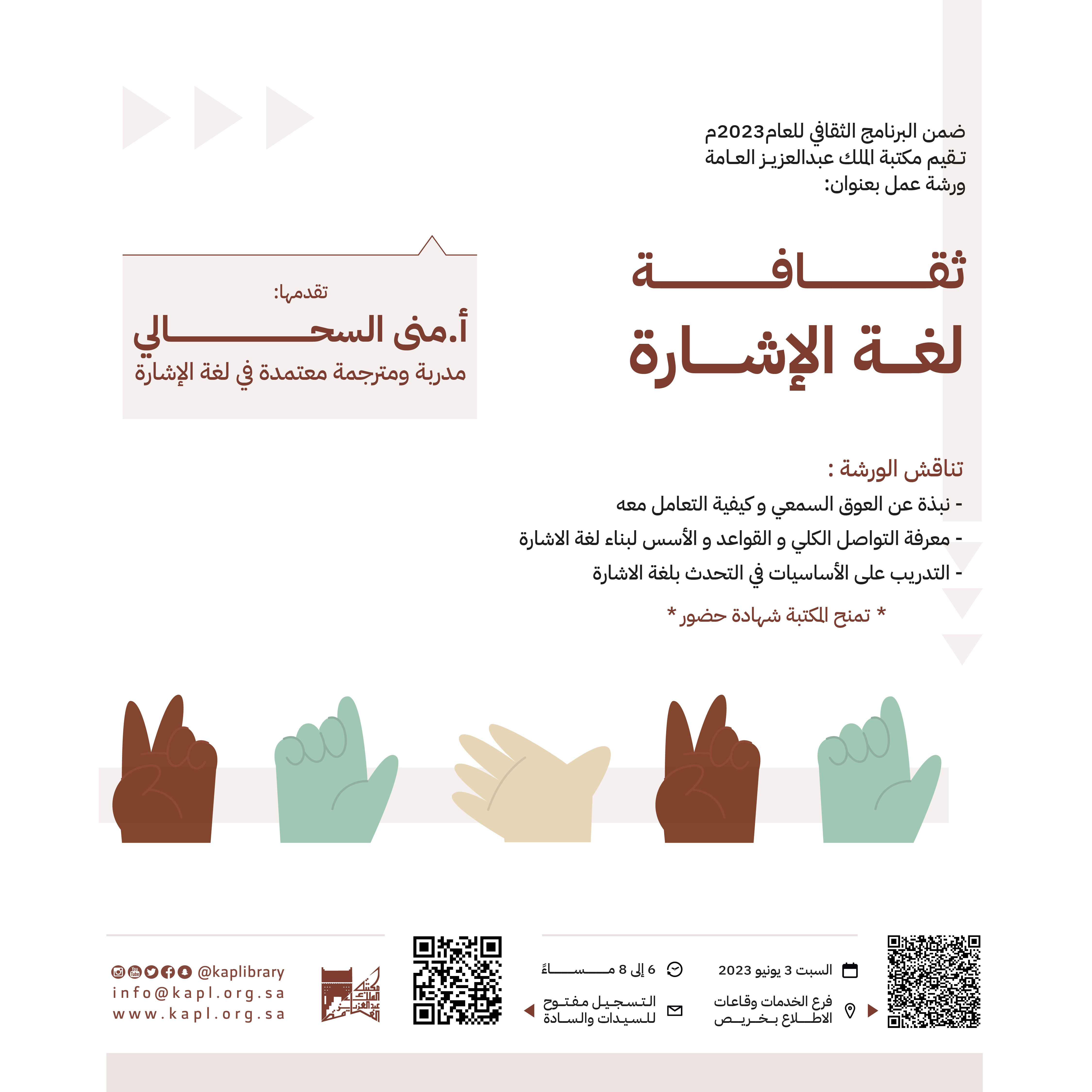 ورشة عمل ثقافة لغة الصم