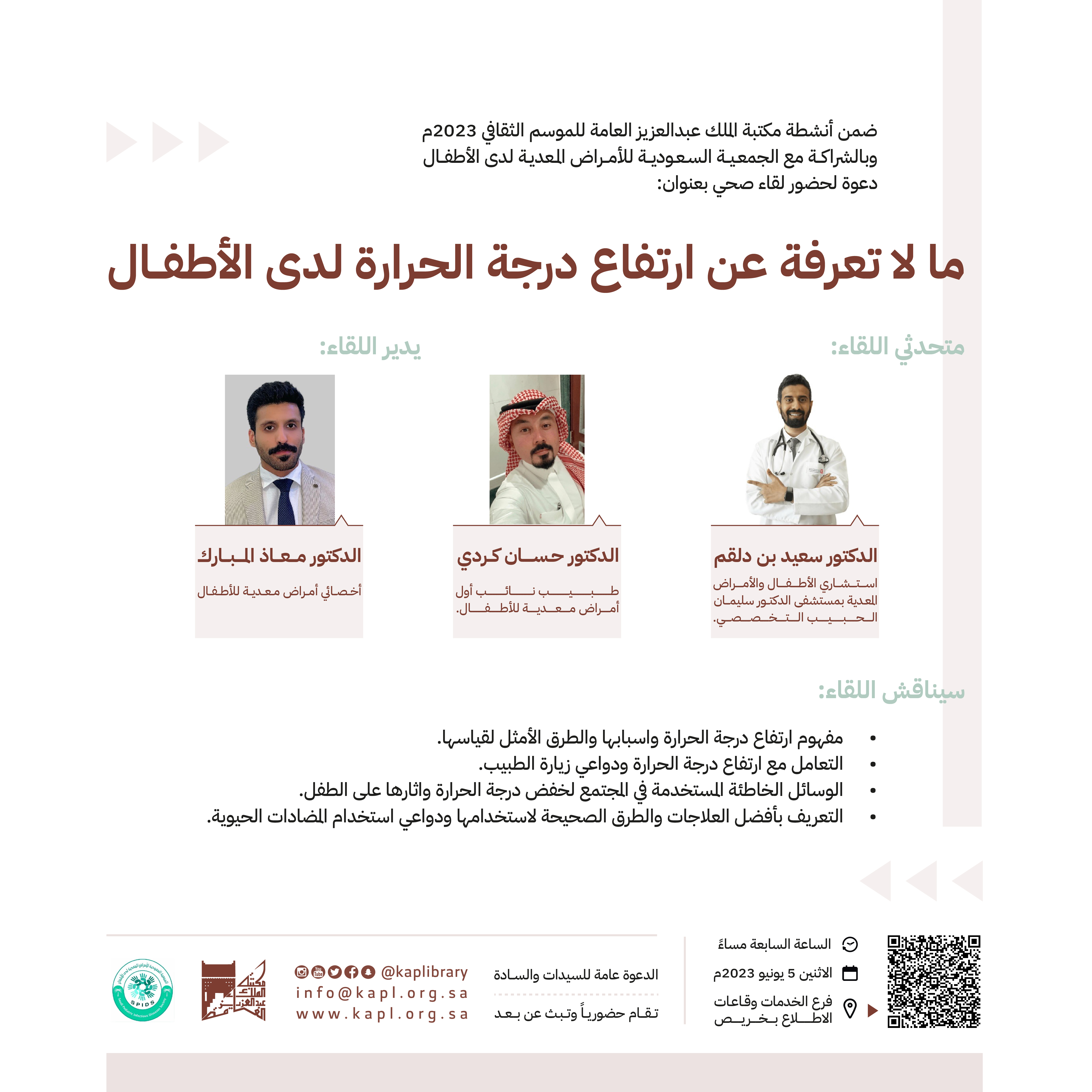 ما لا تعرفة عن ارتفاع درجة الحرارة لدى الأطفال