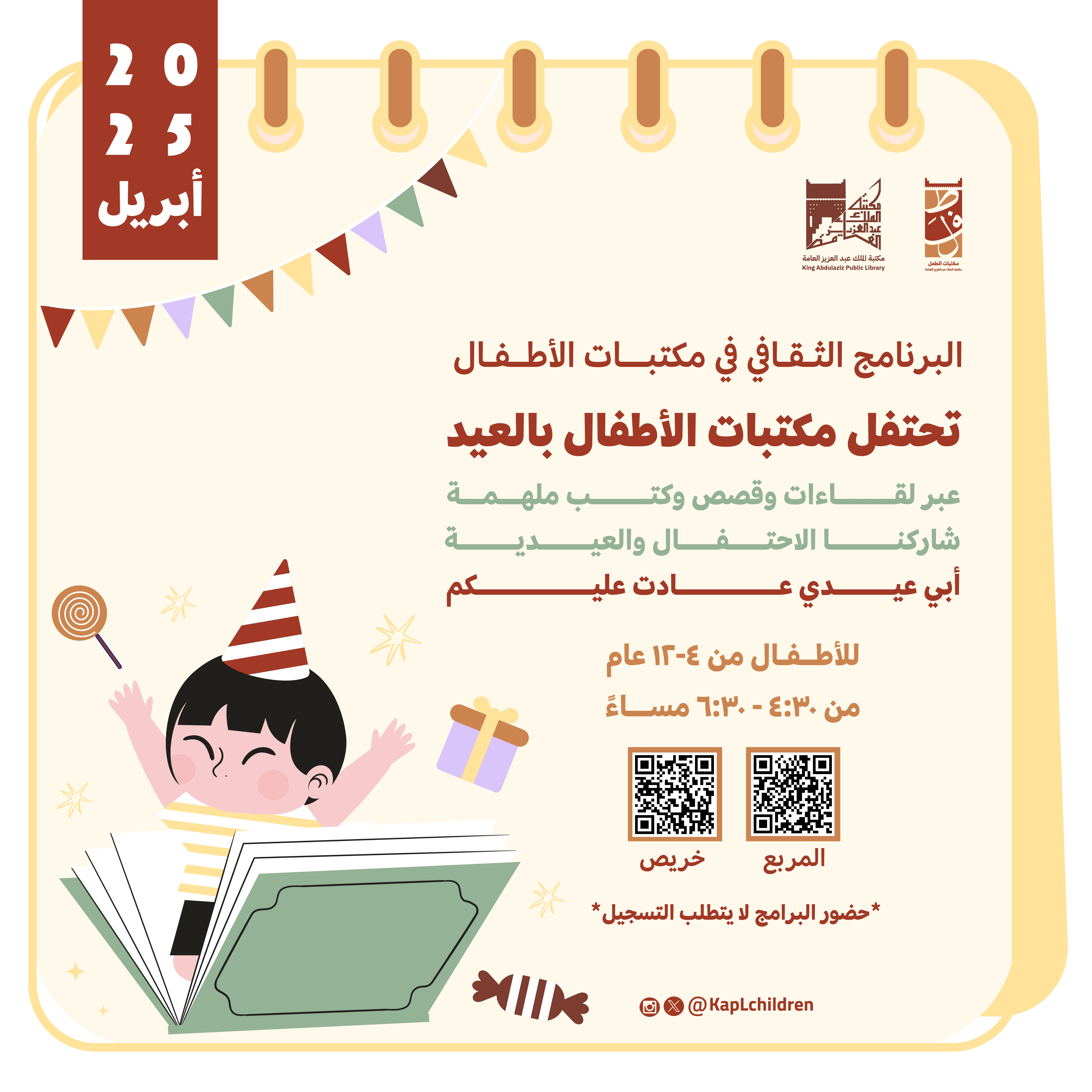 أبي عيدي عادت عليكم