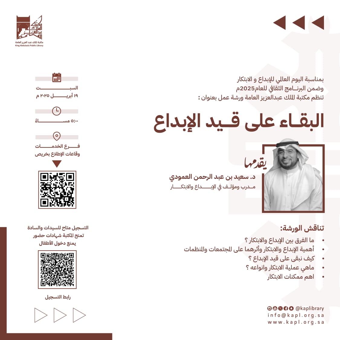 ورشة عمل  البقاء على قيد الإبداع ( بمناسبة اليوم العالمي للإبداع و الابتكار  )