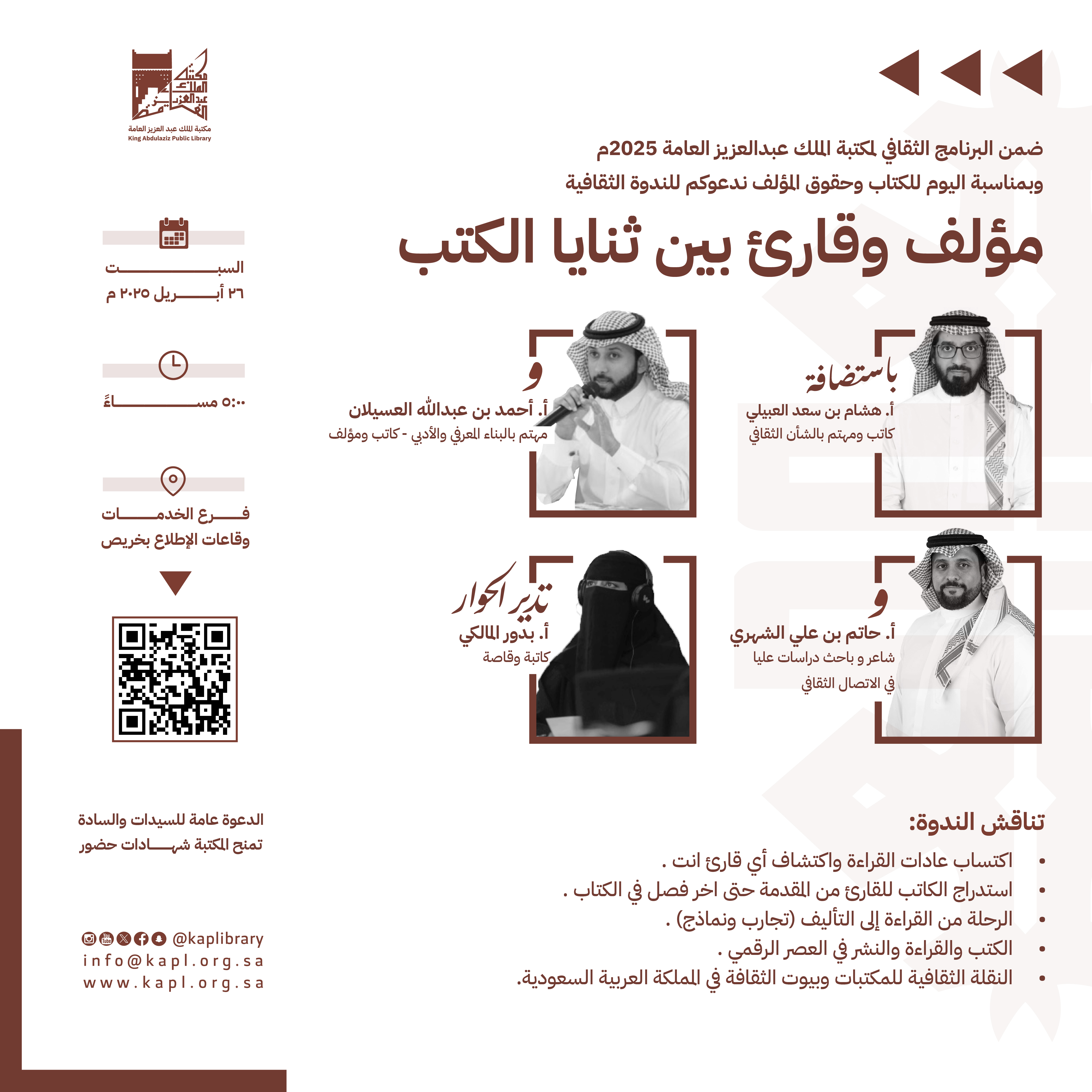 الندوة الثقافية : مؤلف وقارئ بين ثنايا الكتب بمناسبة اليوم العالمي للكتاب وحقوق المؤلف