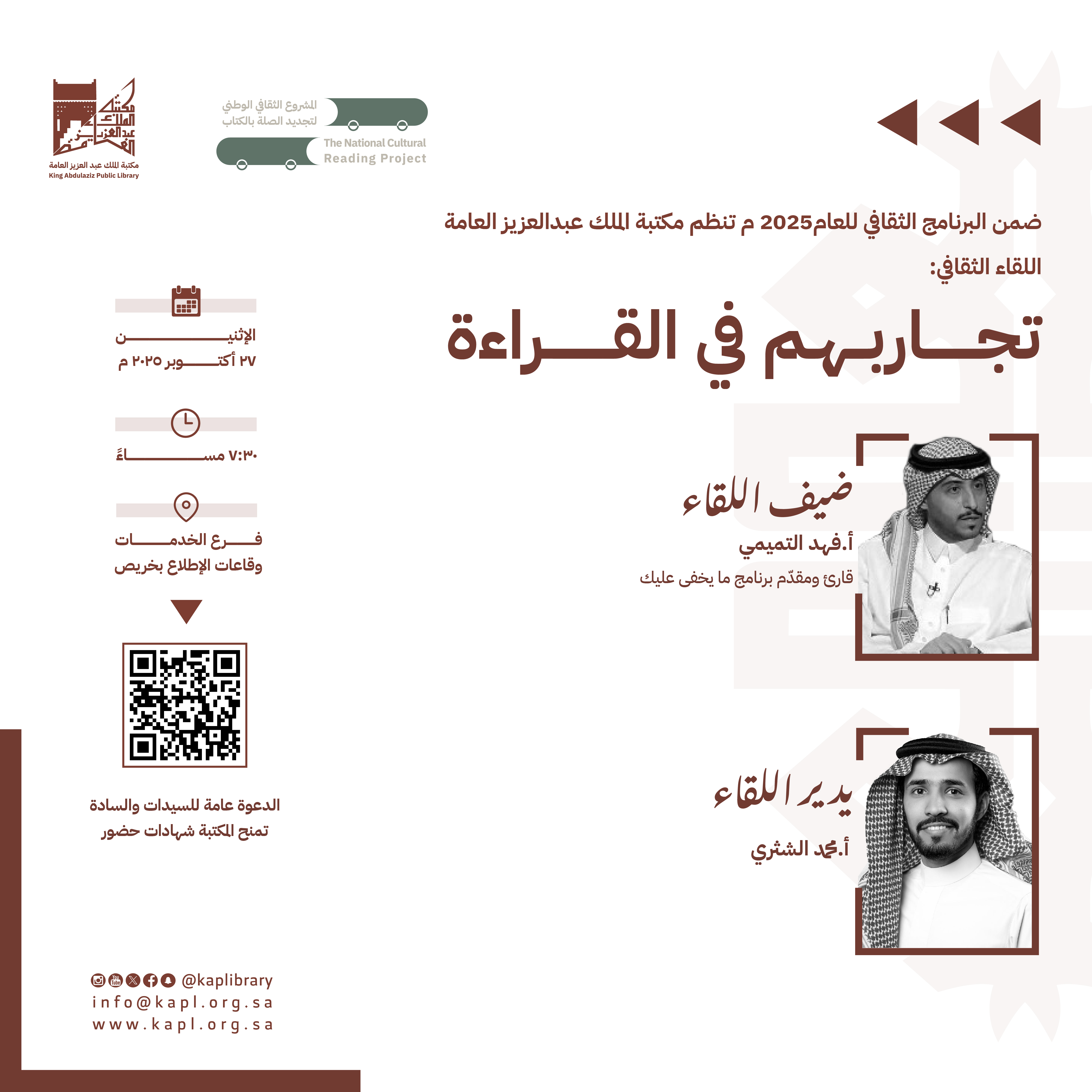 ملتقى تجاربهم في القراءة