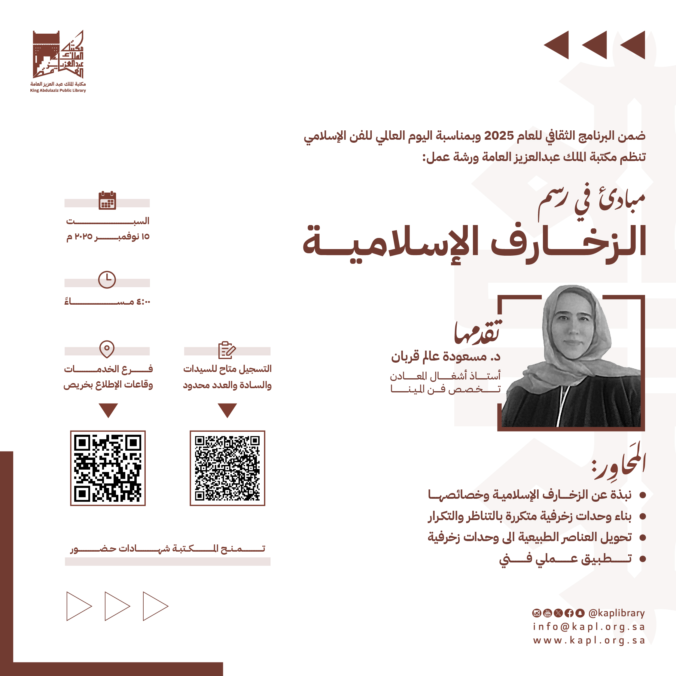 ورشة عمل مبادئ في رسم الزخارف الإسلامية